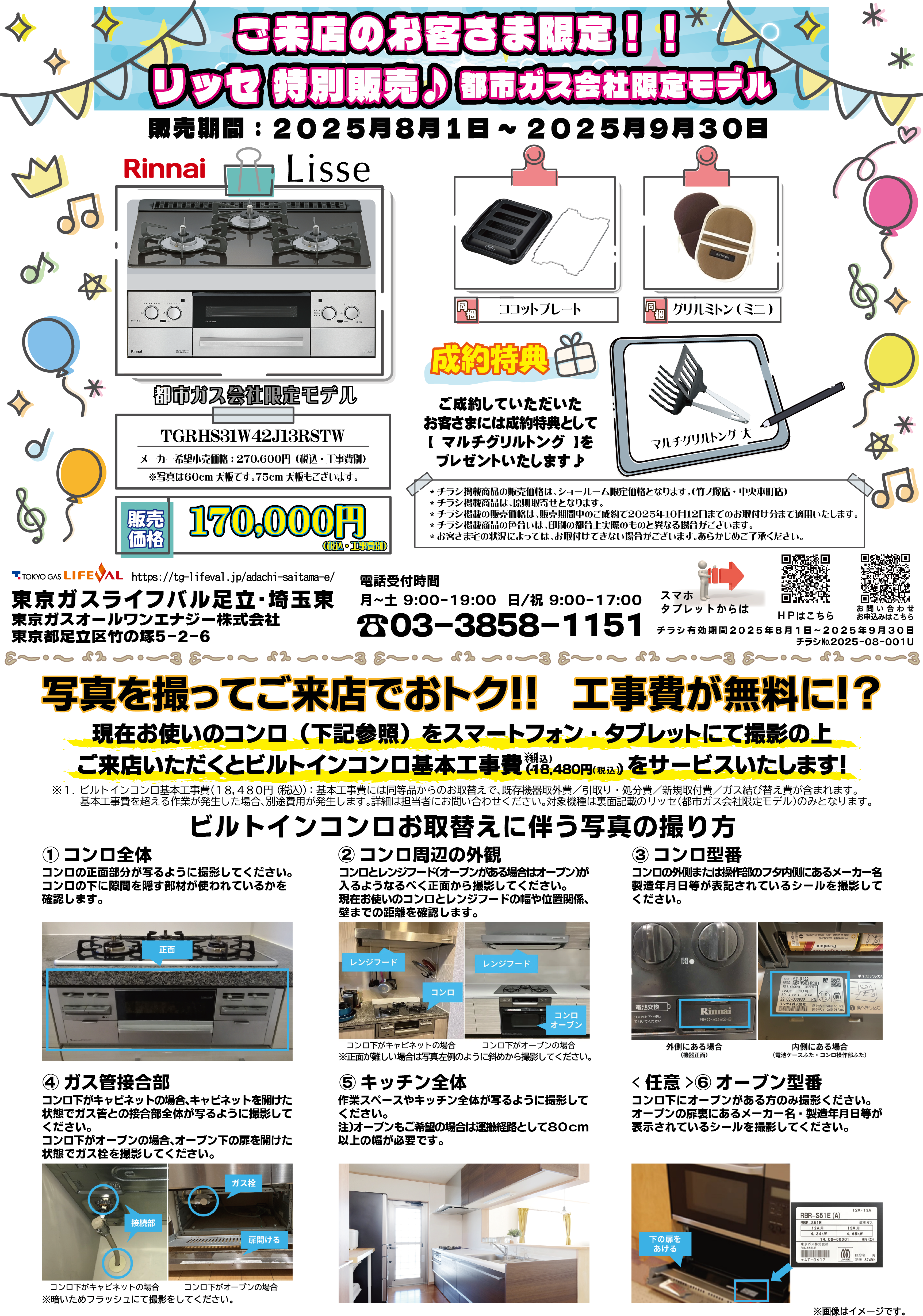 【 ご来店のお客さま限定! リッセ特別販売♪】のご案内