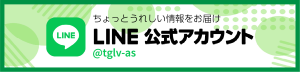 ＬＩＮＥ