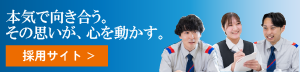 採用