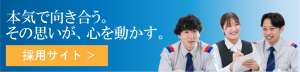 採用