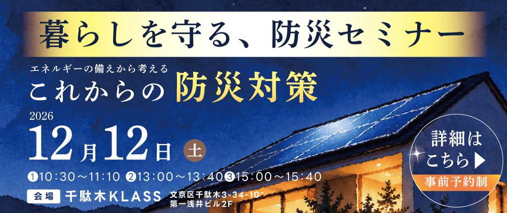 防災セミナー