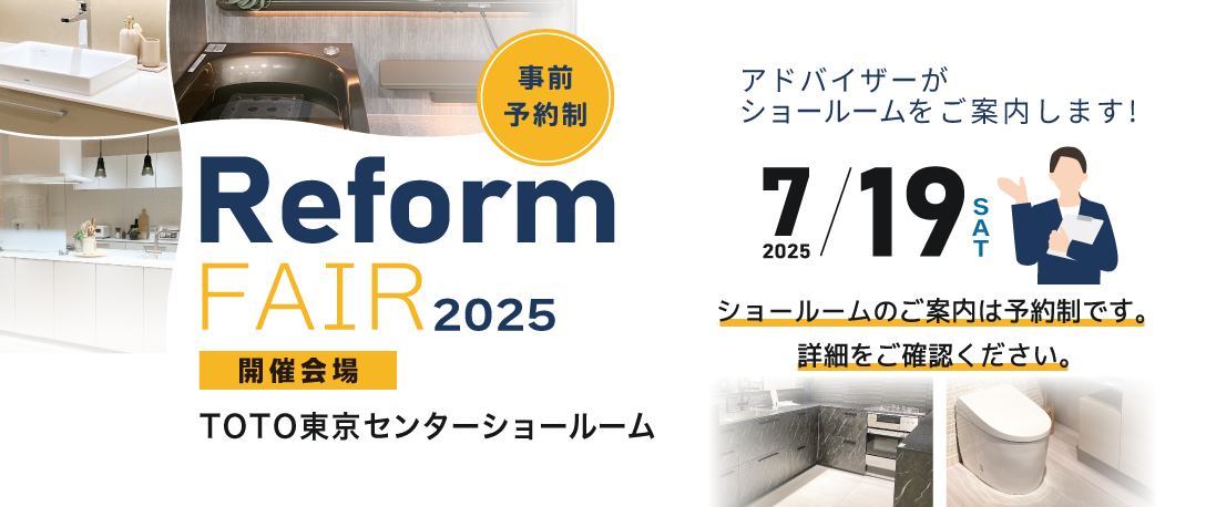 2025年5月17日（土）「リフォームフェア」開催！
