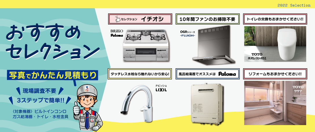おすすめセレクション