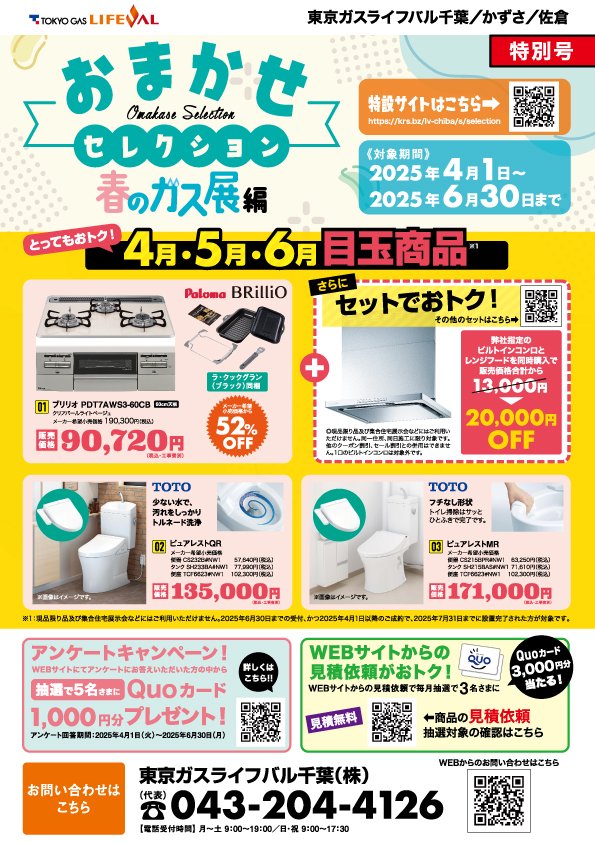 <!-- <p>おまかせセレクション~春のガス展編~</p> -->