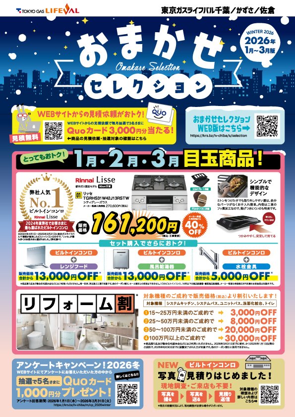 <!-- <p>おまかせセレクション1-3月版</p> -->