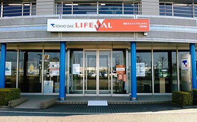 東京ガスライフバルかずさ 木更津店