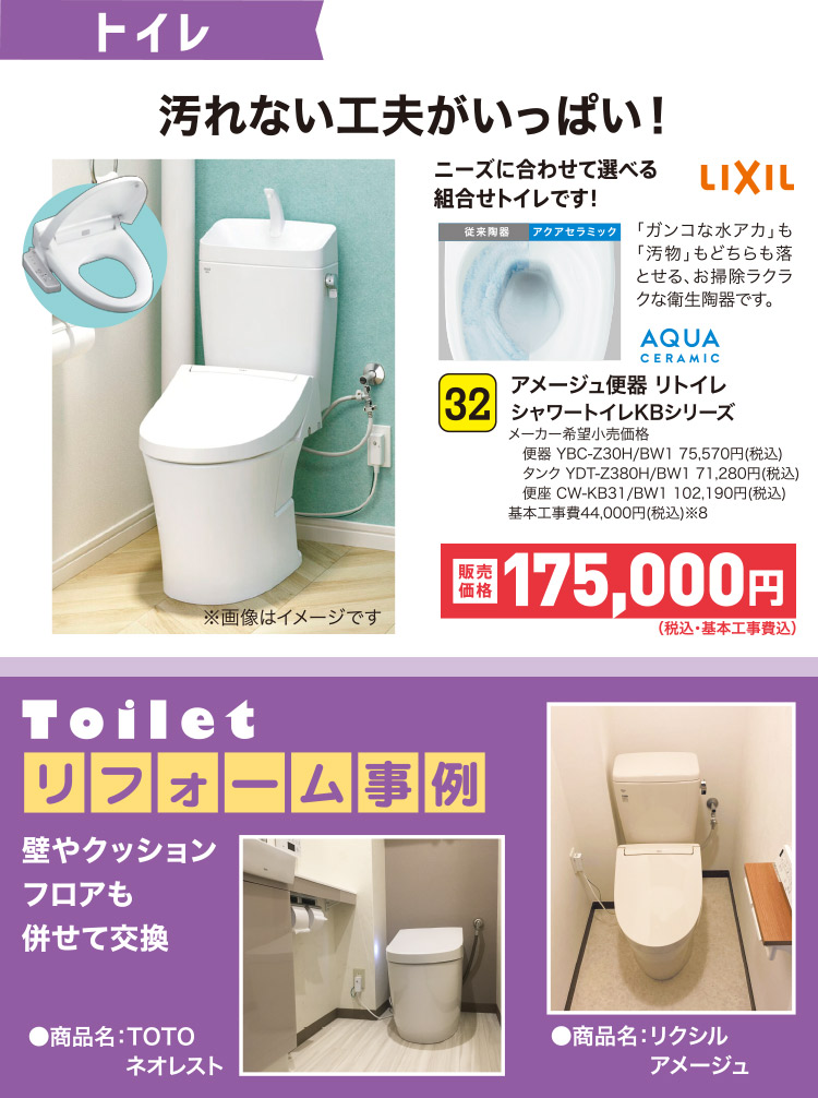トイレ 汚れない工夫がいっぱい！ 最新トイレでピカピカ快適｜32 アメージュ便器 リトイレ シャワートイレKBシリーズ
