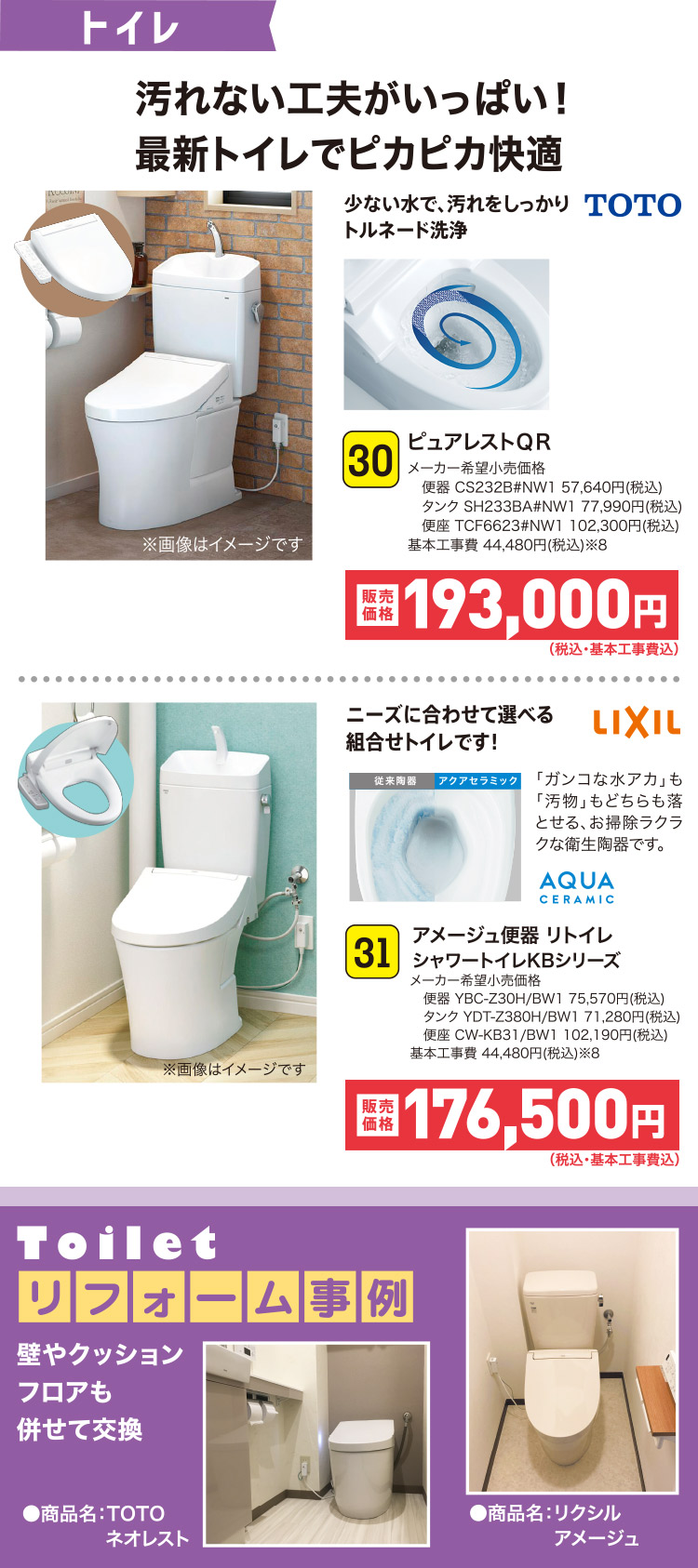 トイレ 汚れない工夫がいっぱい！ 最新トイレでピカピカ快適｜30  ピュアレストＱＲ｜31 アメージュ便器 リトイレ シャワートイレKBシリーズ