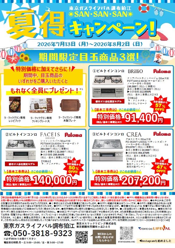 夏得キャンペーン　SAN・SAN・SANを開催中！