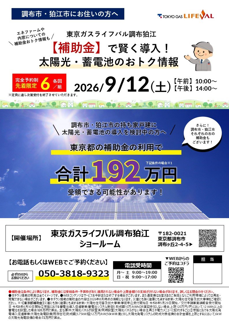 【補助金】で賢く導入！太陽光・蓄電池のおトク情報