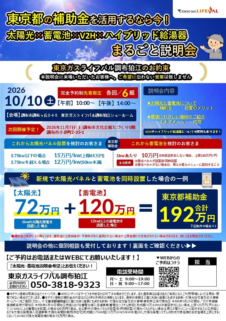太陽光×蓄電池×V2H×ハイブリッド給湯器まるごと説明会