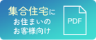 集合向けアイコン.png