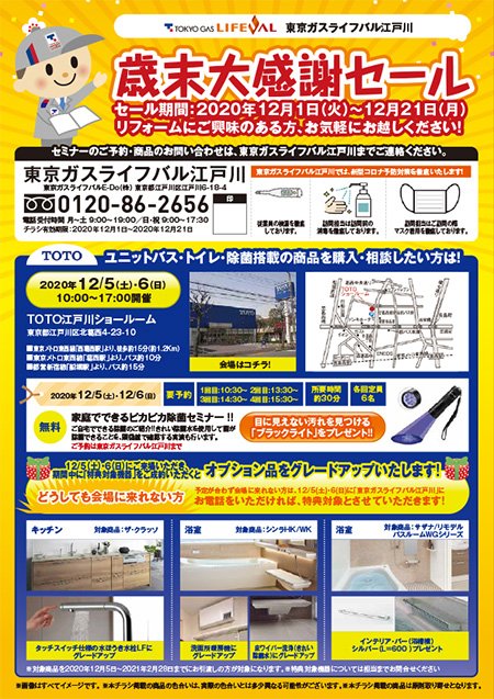 「歳末大感謝セール」開催!
