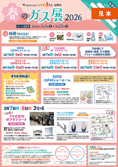 「春のガス展2026」開催！