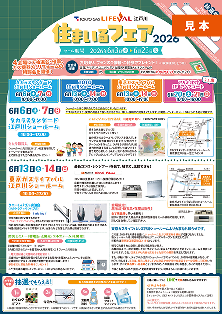 「住まいるフェア2026」開催！