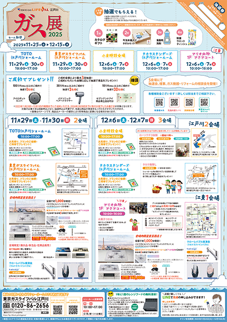 「ガス展2025」開催!