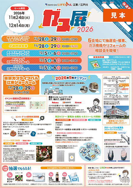 「ガス展2026」開催！ 