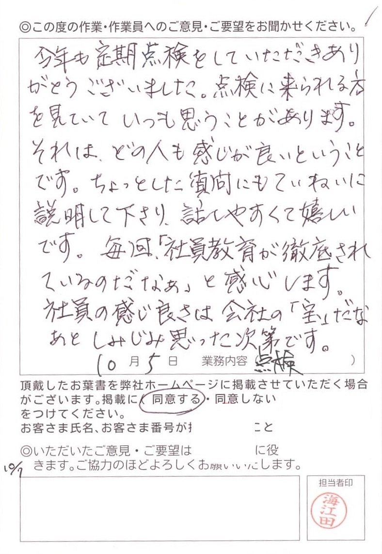 2021/10/5 レンジフード設置1週間後、アフターフォロー点検について