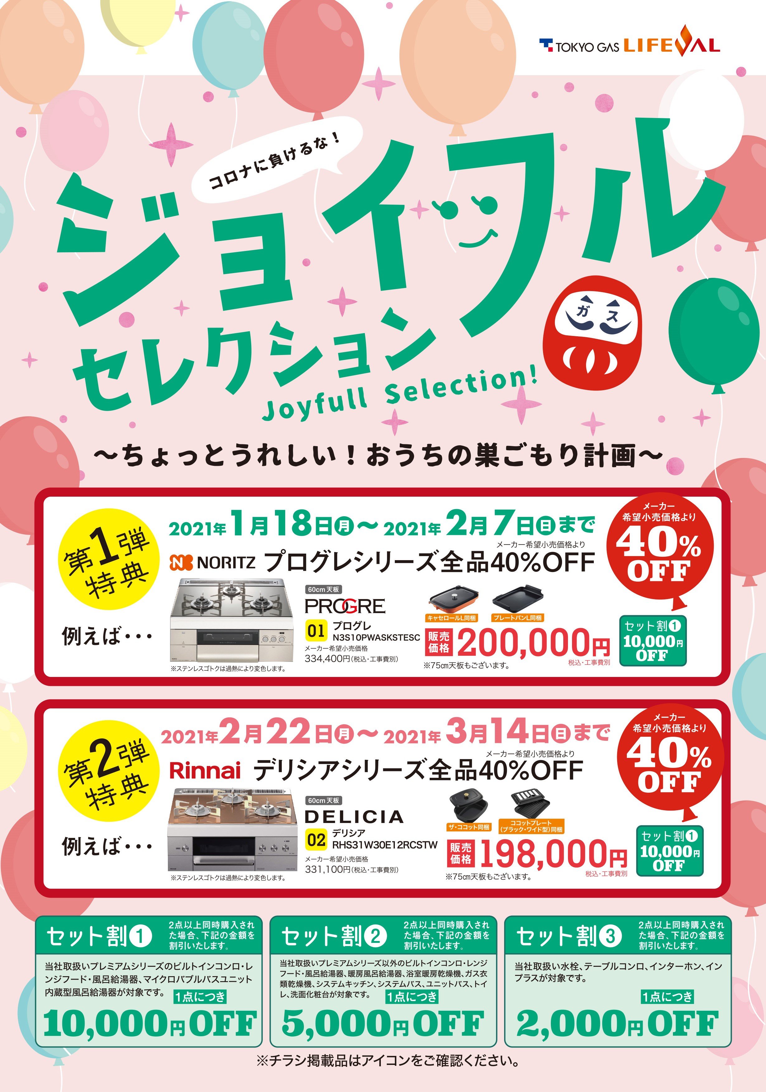 「ジョイフルセレクション」実施!!