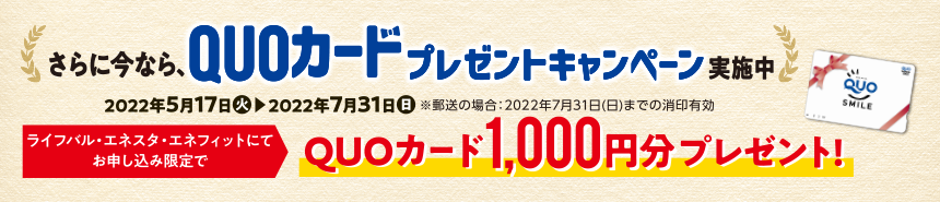 東京ガスの電気「基本プラン・ずっとも電気3」を新規でお申し込みいただいたお客さまは、電気代基本料金3か月無料！