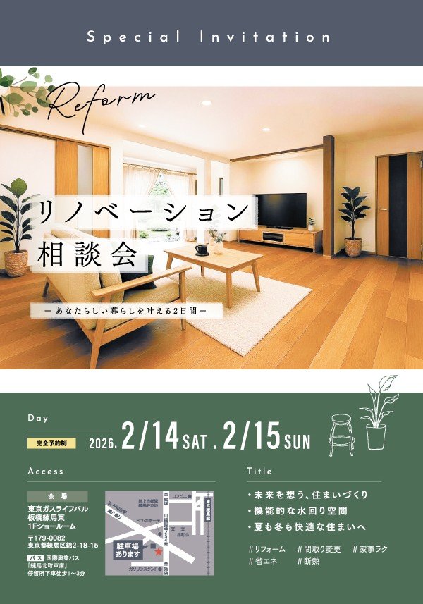 【開催終了】リノベーション相談会