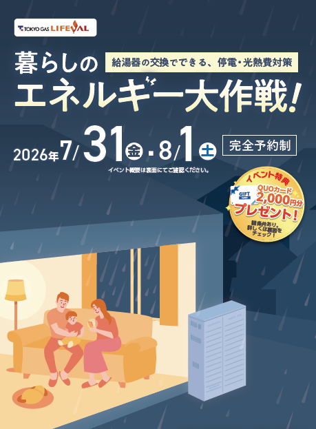 暮らしのエネルギー大作戦！開催いたします