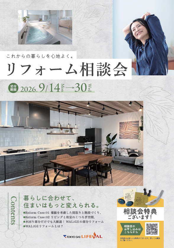 ≪リフォーム相談会≫　開催！