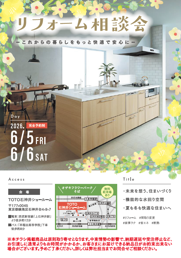 【開催終了】リフォーム相談会