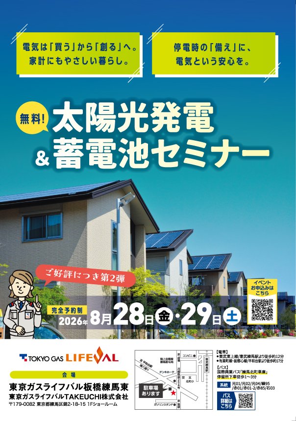 【開催終了】太陽光発電＆蓄電池セミナー