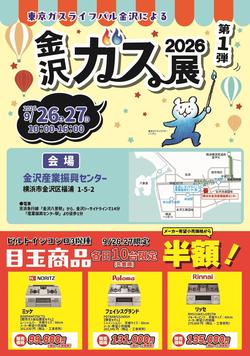 H-26103　金沢ガス展_B3表紙.jpg
