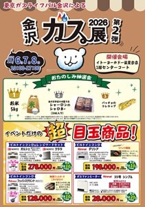 金沢ガス展2026チラシ②表紙.jpg