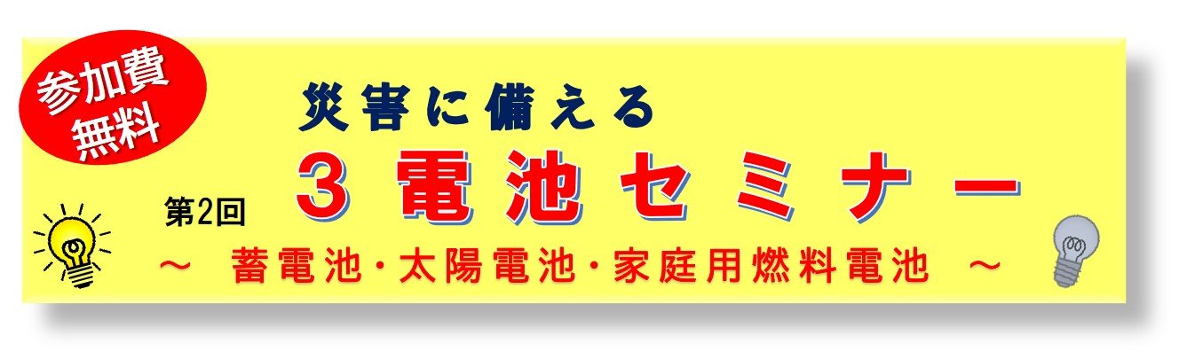 セミナー
