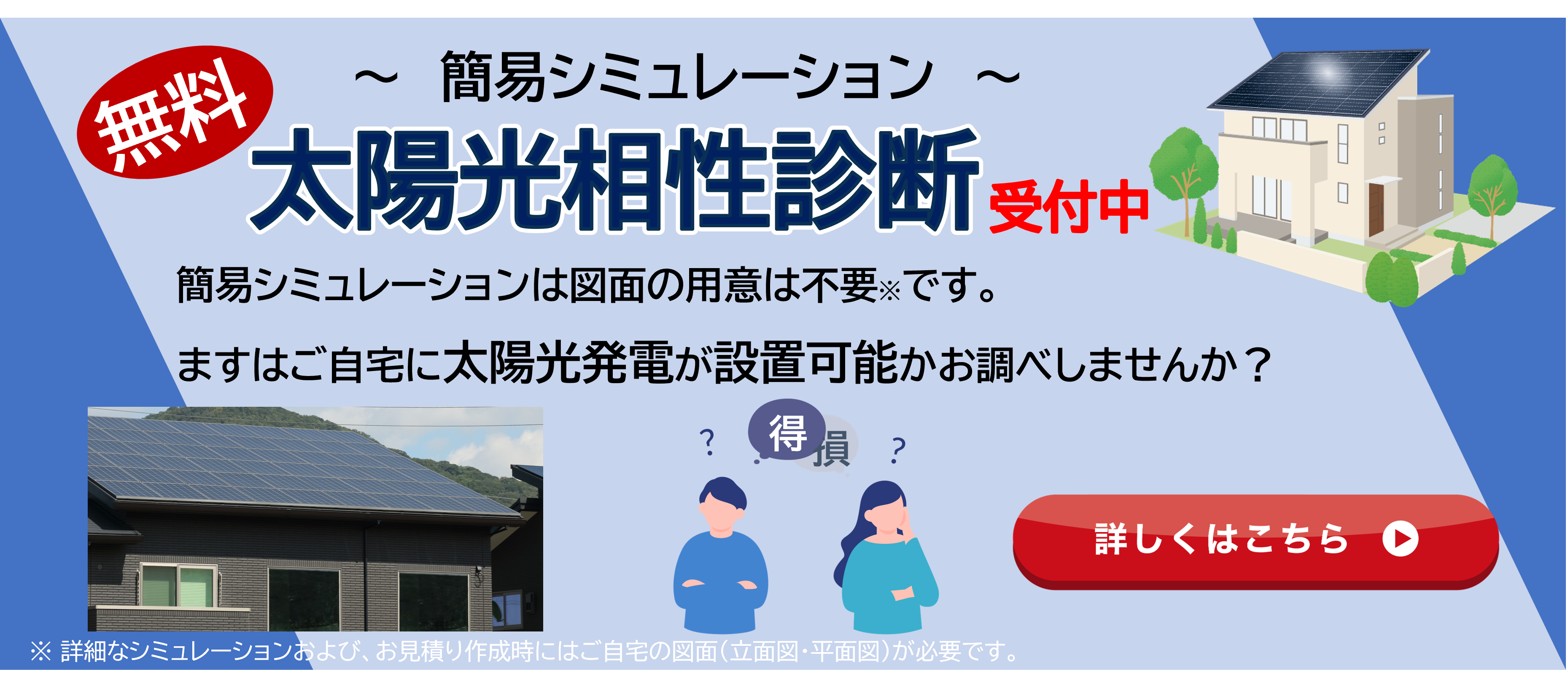 PVシミュレーション