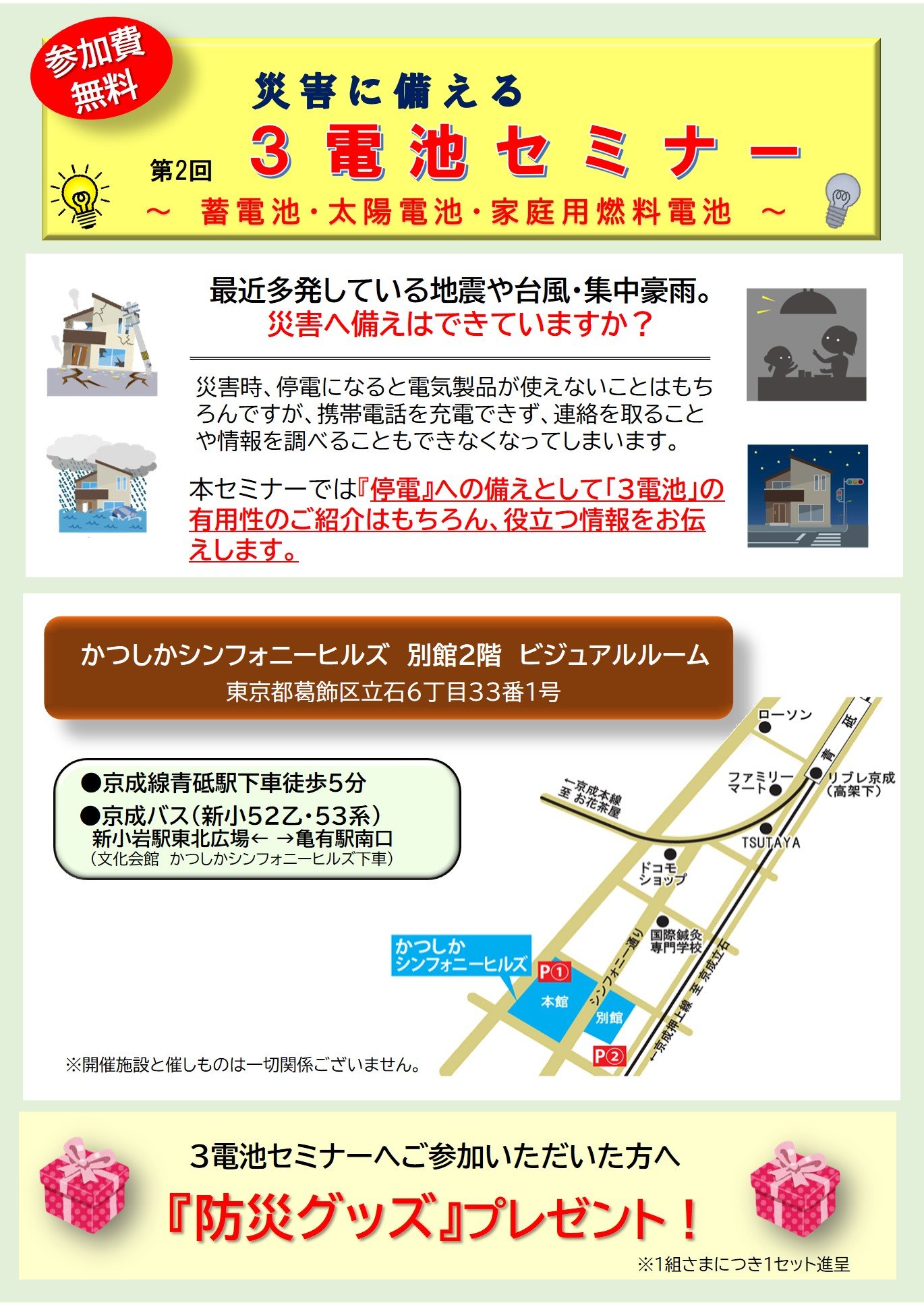 ３電池セミナー