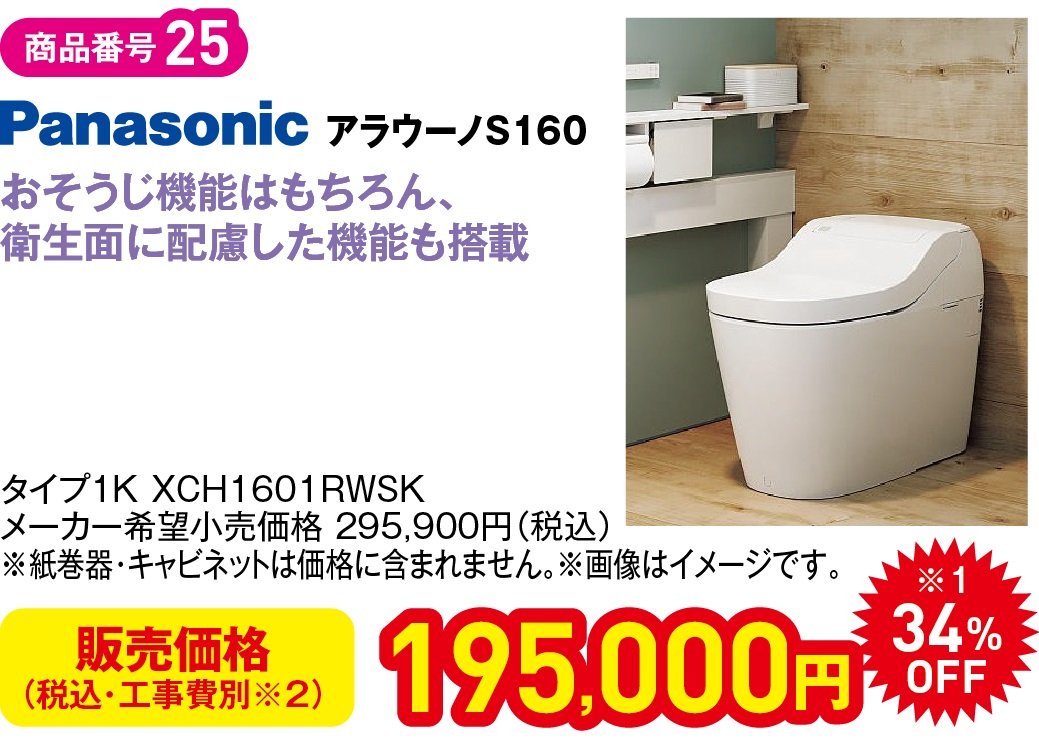 アラウーノS160