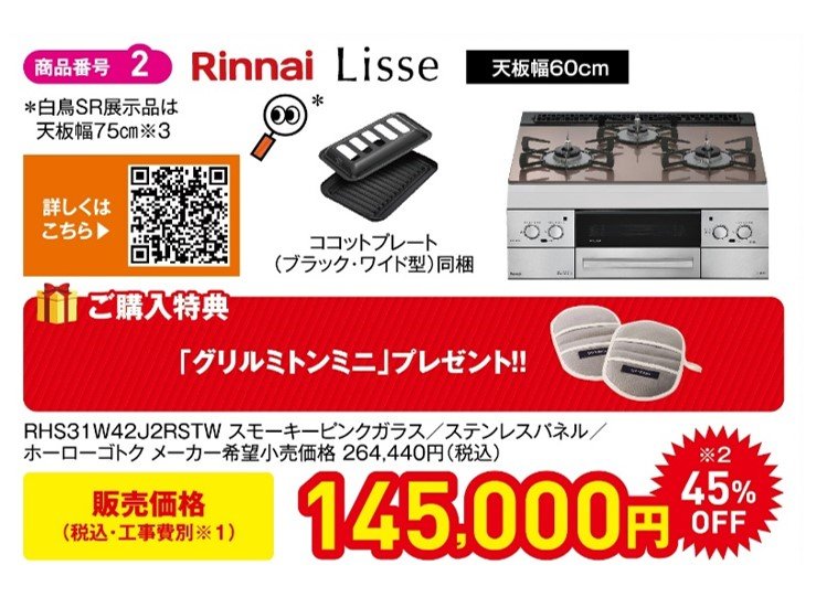 おうちでガス展