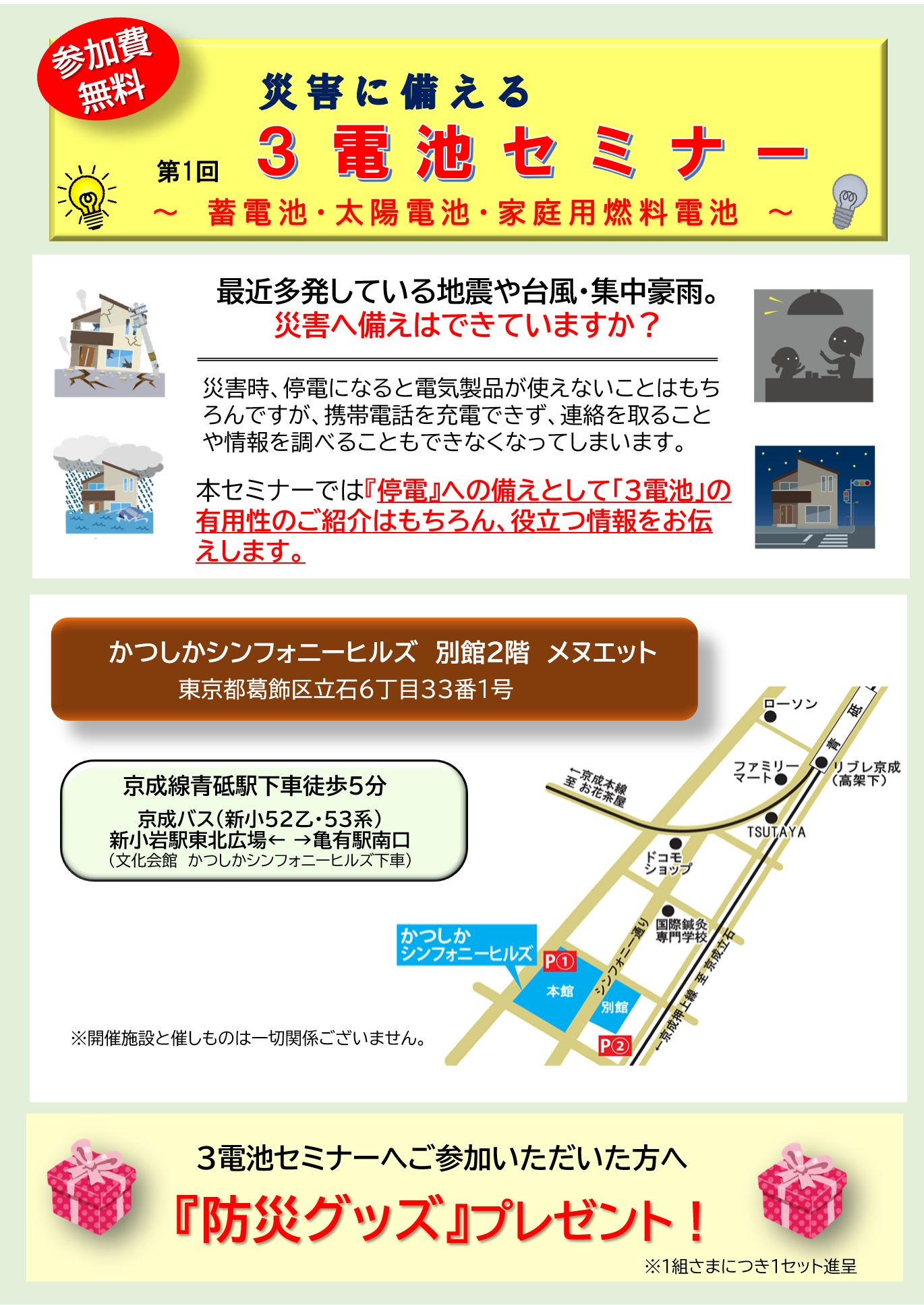 蓄電池セミナー