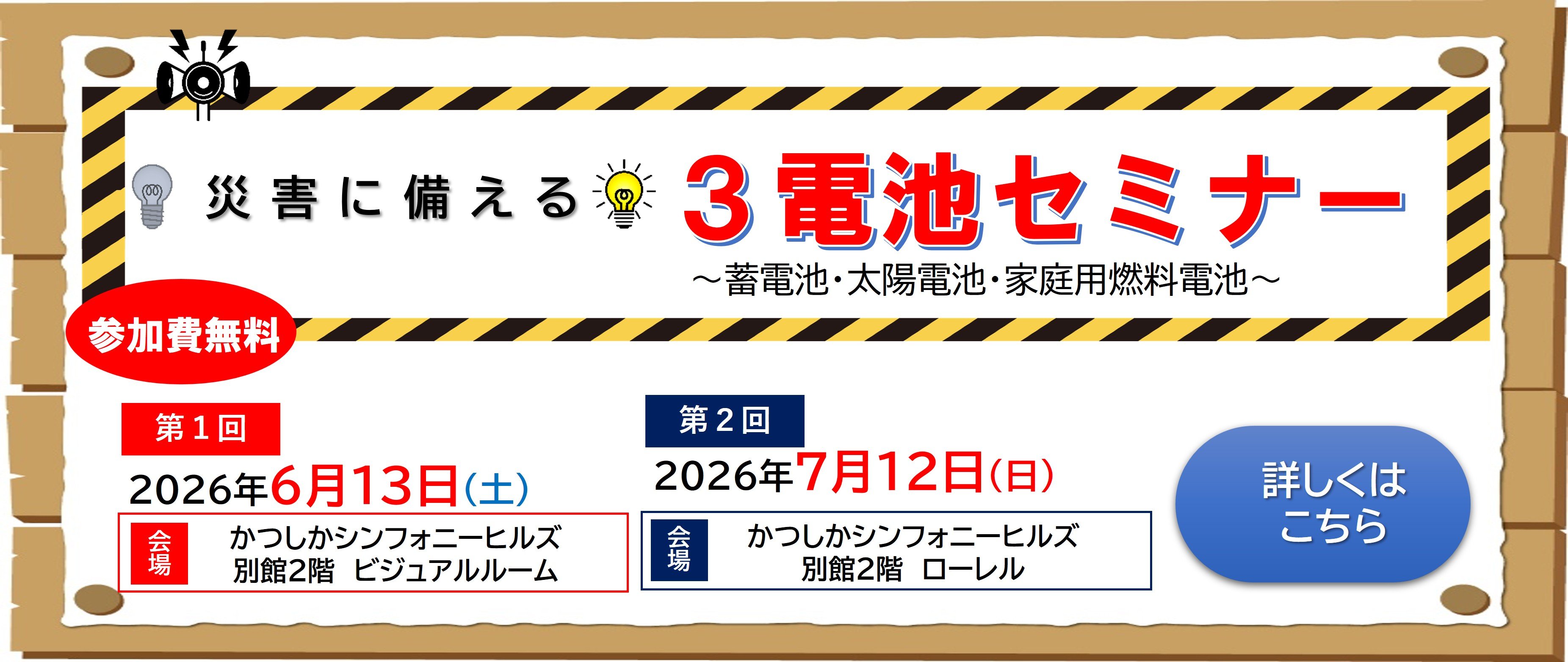 セミナー