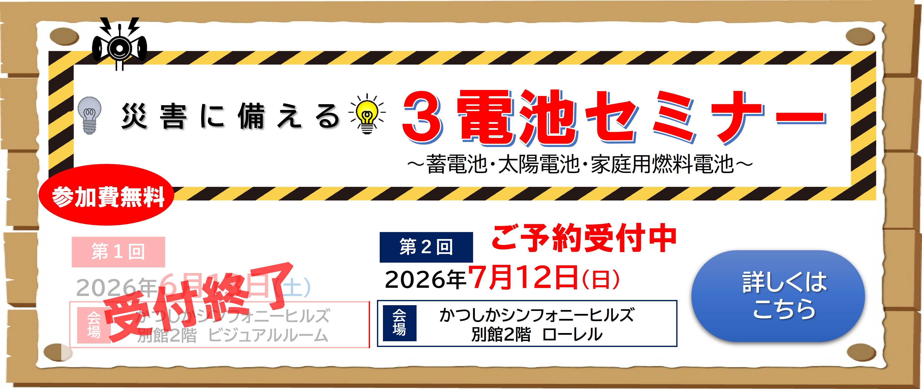 セミナー