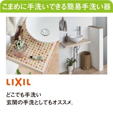 どこでも手洗い