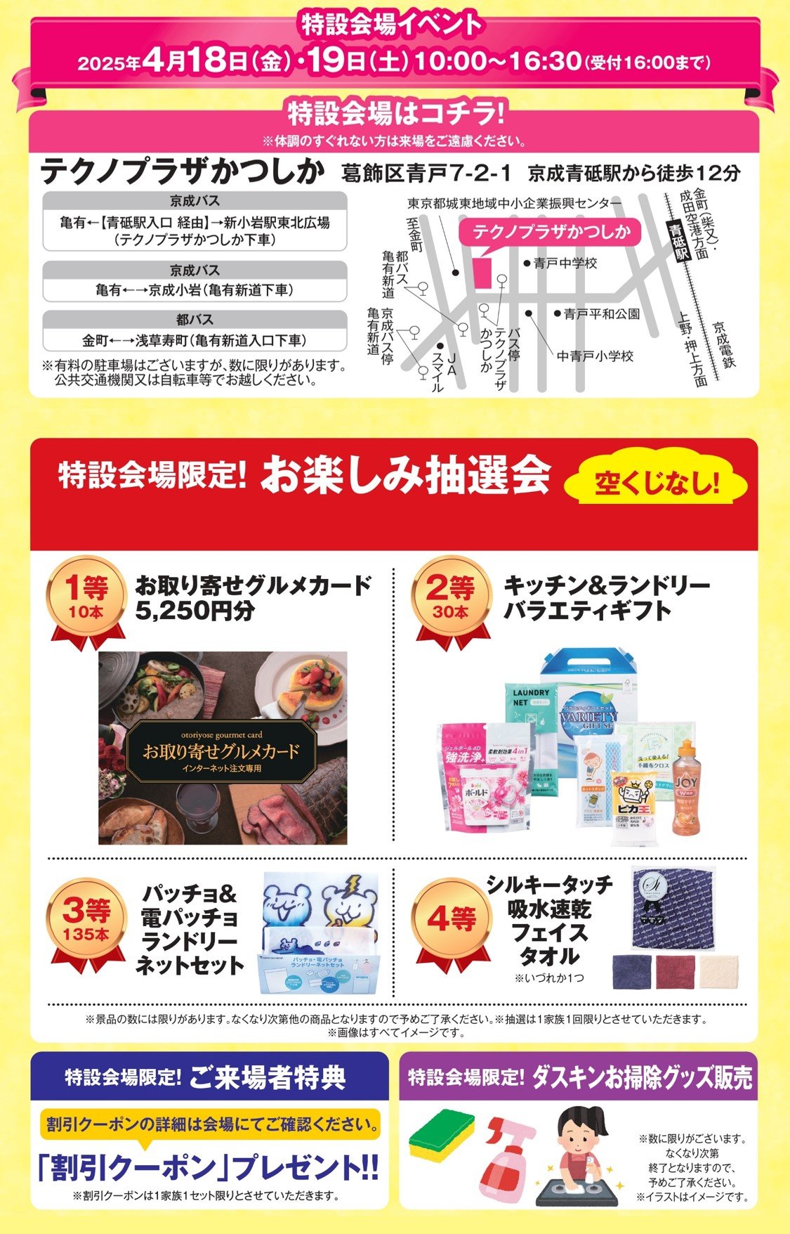 春の大感謝祭
