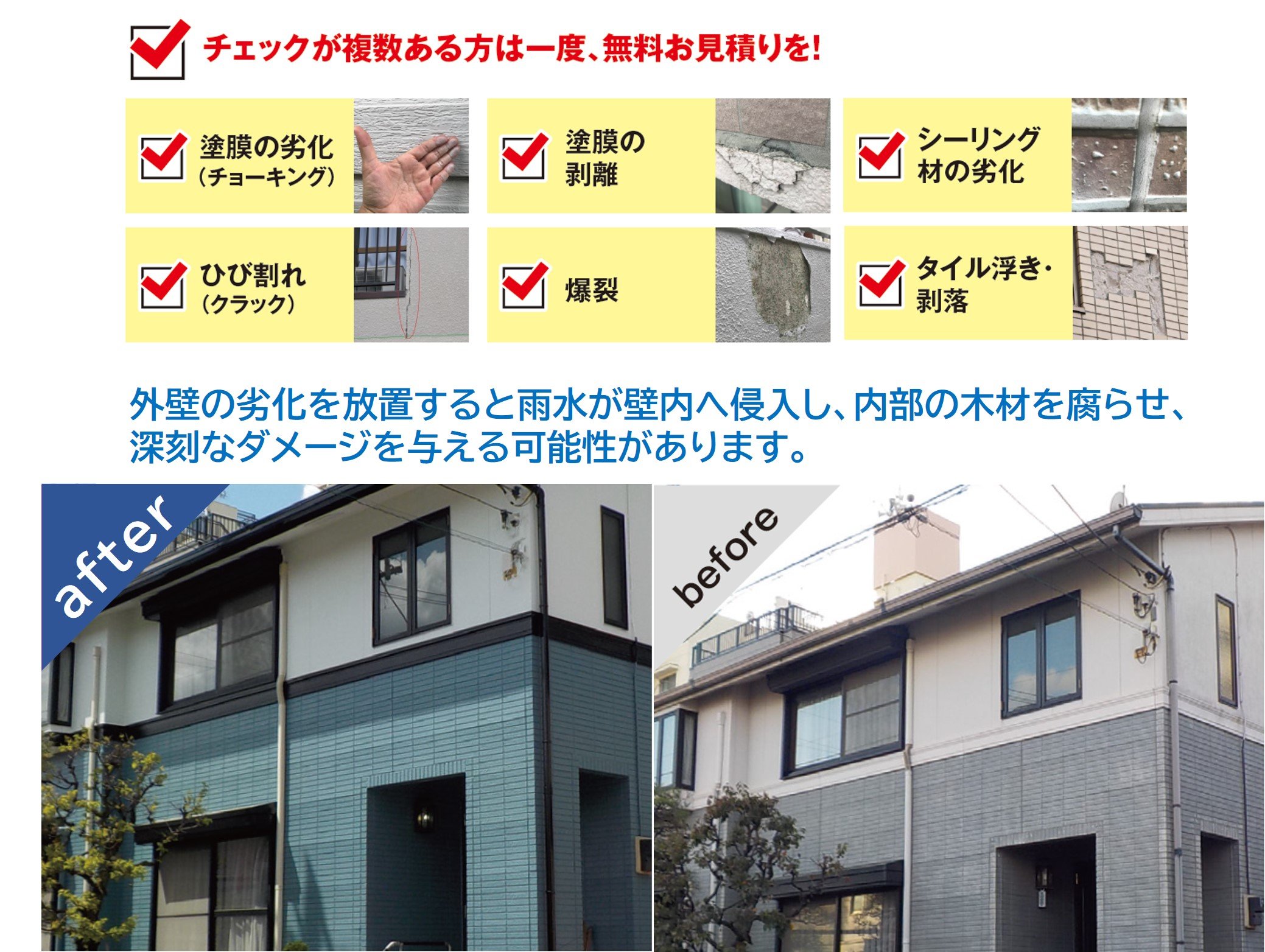 外壁塗装