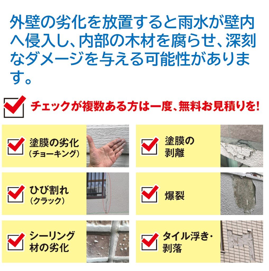 外壁塗装