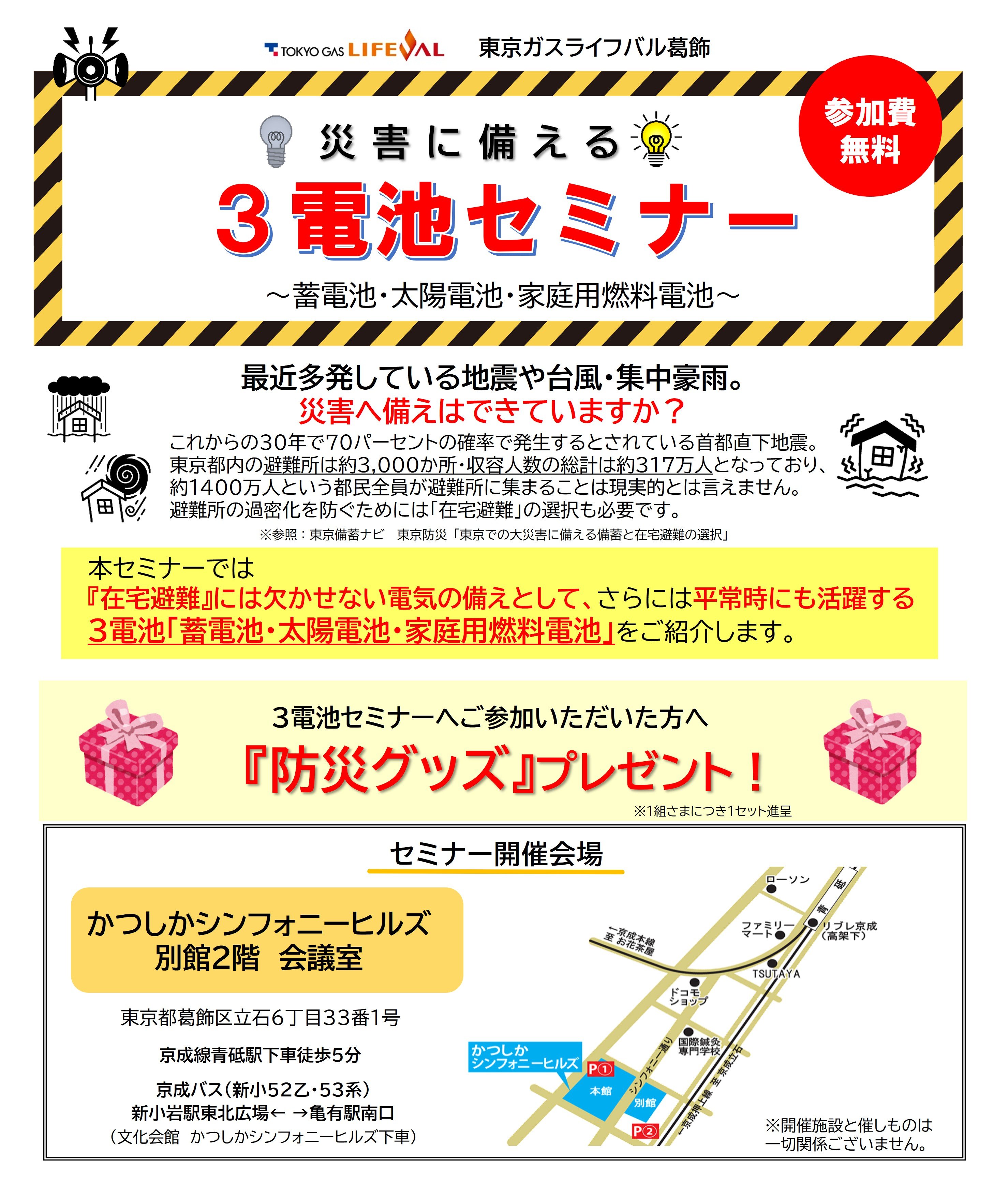 ３電池セミナー