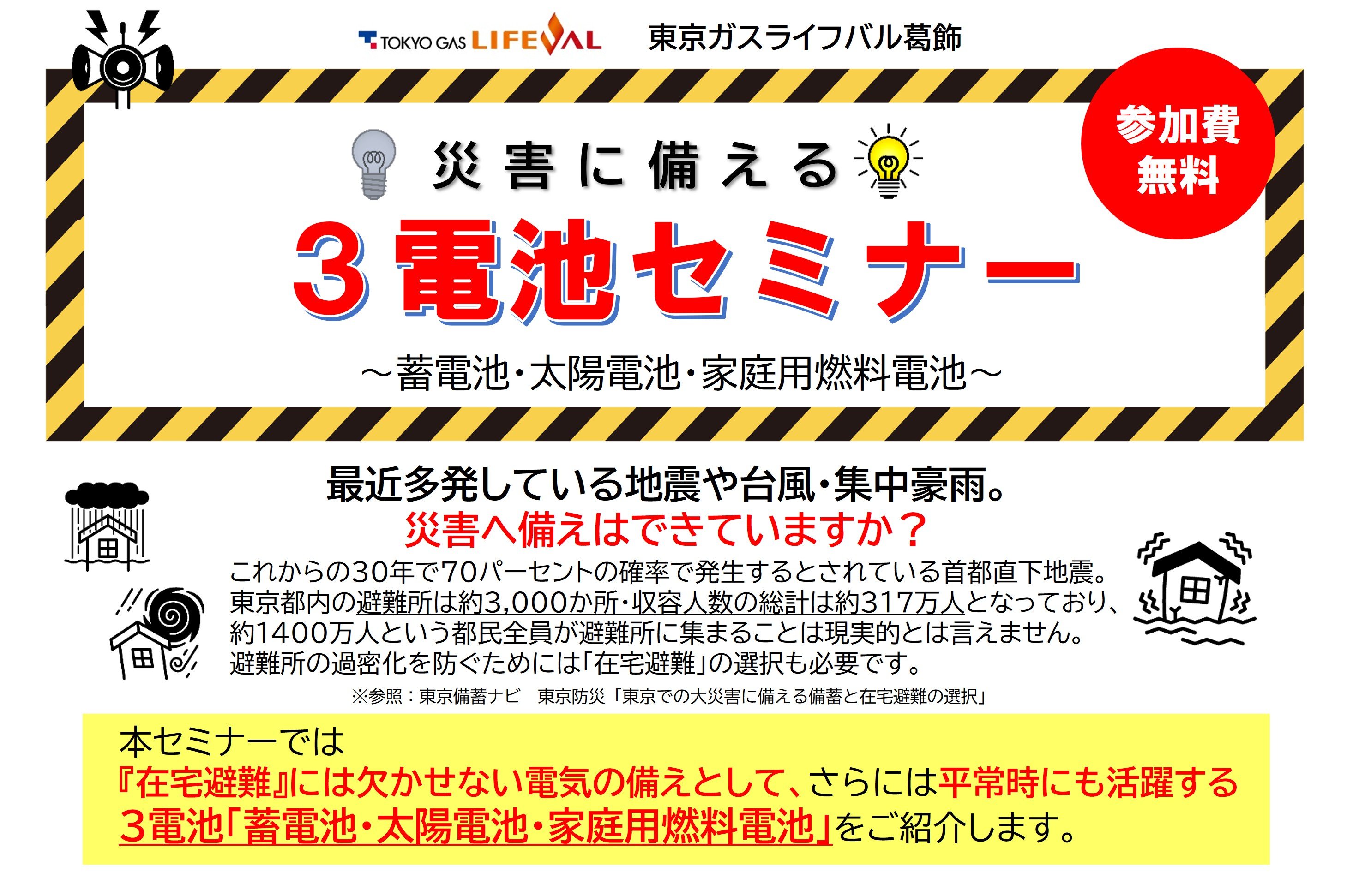 ３電池セミナー