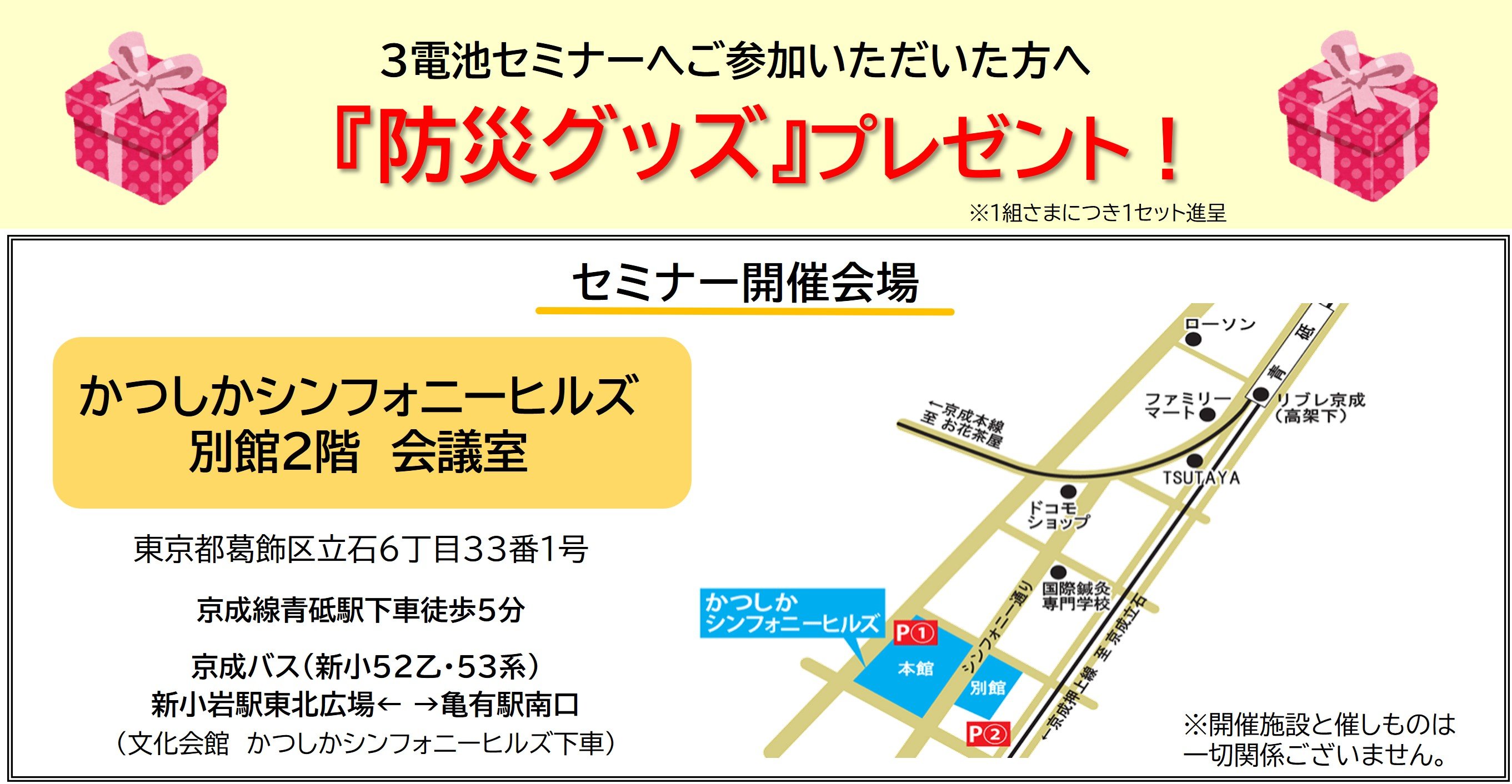 ３電池セミナー