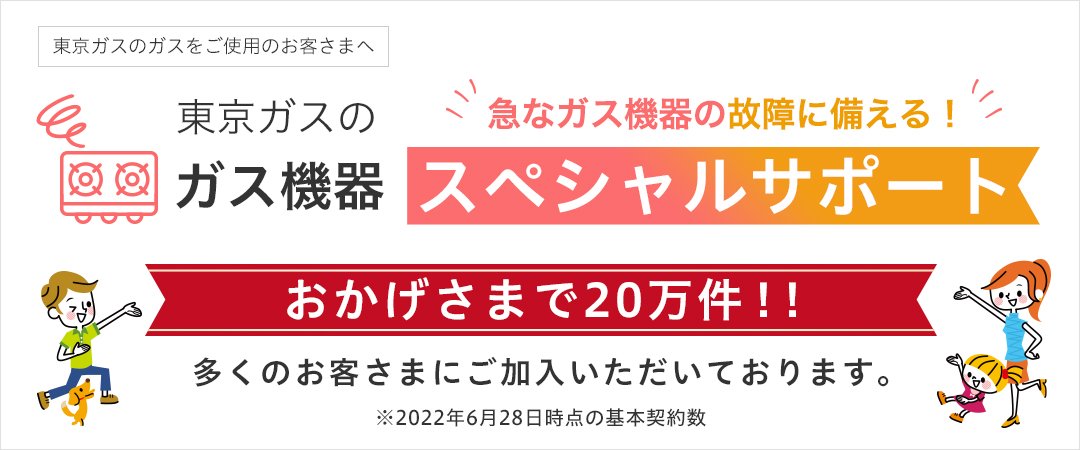 ガス機器SS