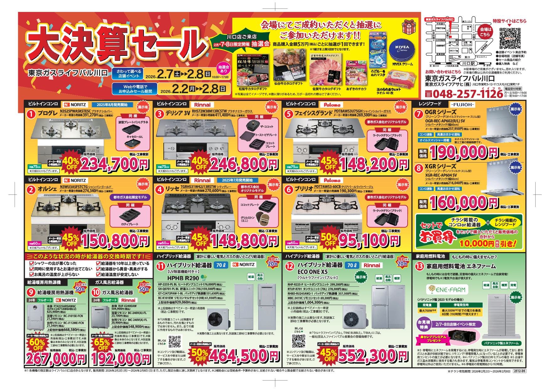 <b><font size=5>｢大決算セール｣開催！</font></b>