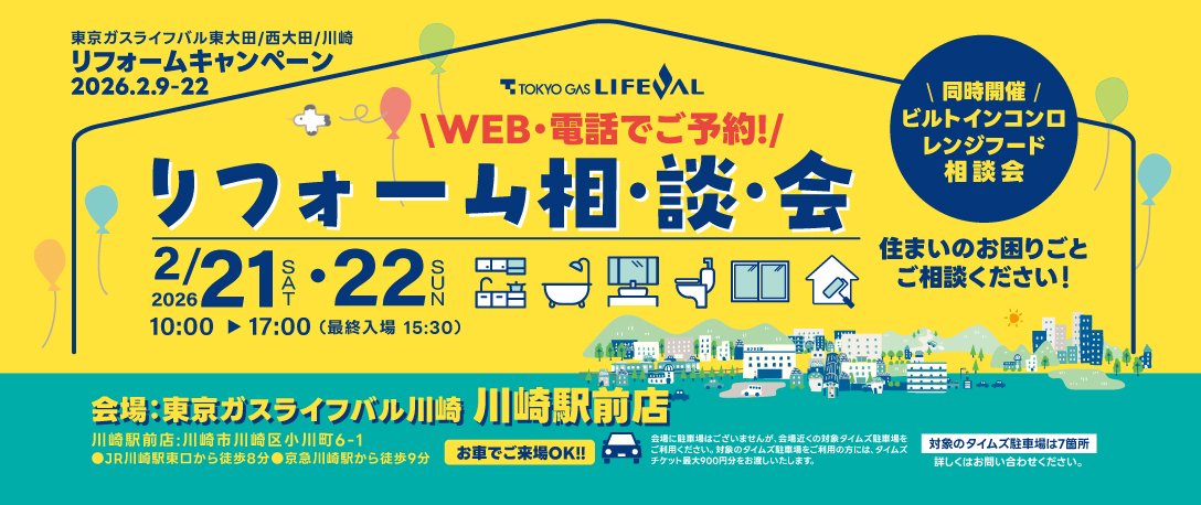 「リフォームキャンペーン」開催！