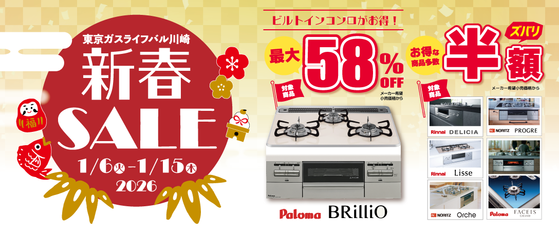 おすすめセレクション新春セール